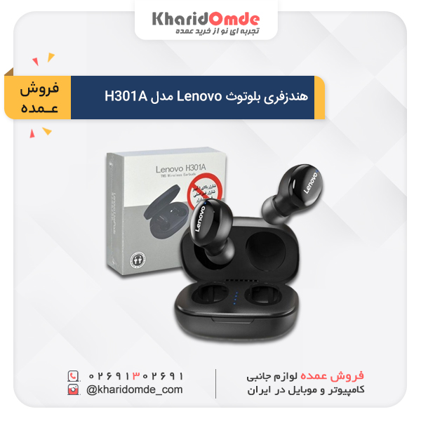 فروش عمده هندزفری بلوتوث Lenovo مدل H301A فروش عمده هندزفری بلوتوث Lenovo مدل H301A